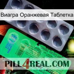 Виагра Оранжевая Таблетка new04